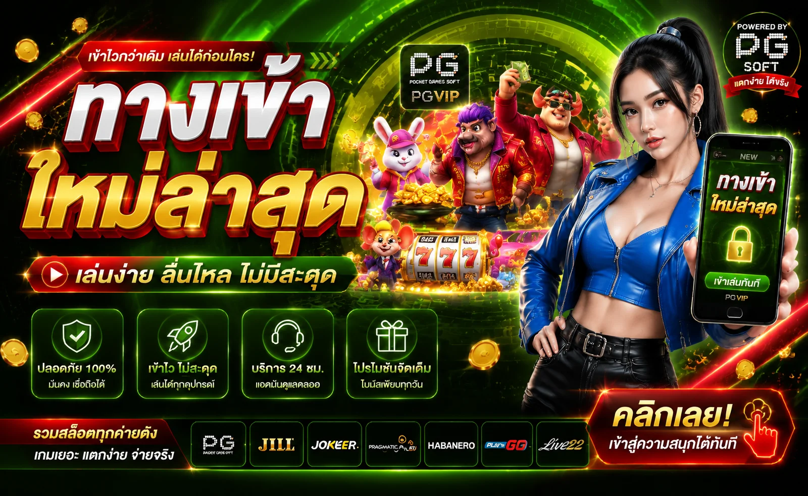 ทางเข้า PGW44 ล่าสุด ลิงก์ตรงเข้าสู่ระบบเว็บหลัก