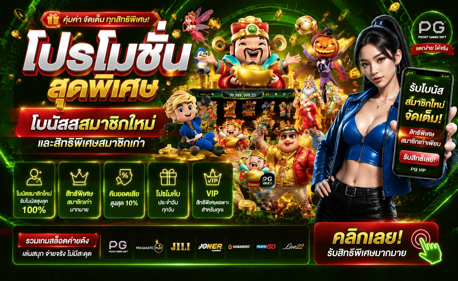 โปรโมชั่น PGW44 โบนัสสมาชิกใหม่ คืนยอดเสียทุกวัน
