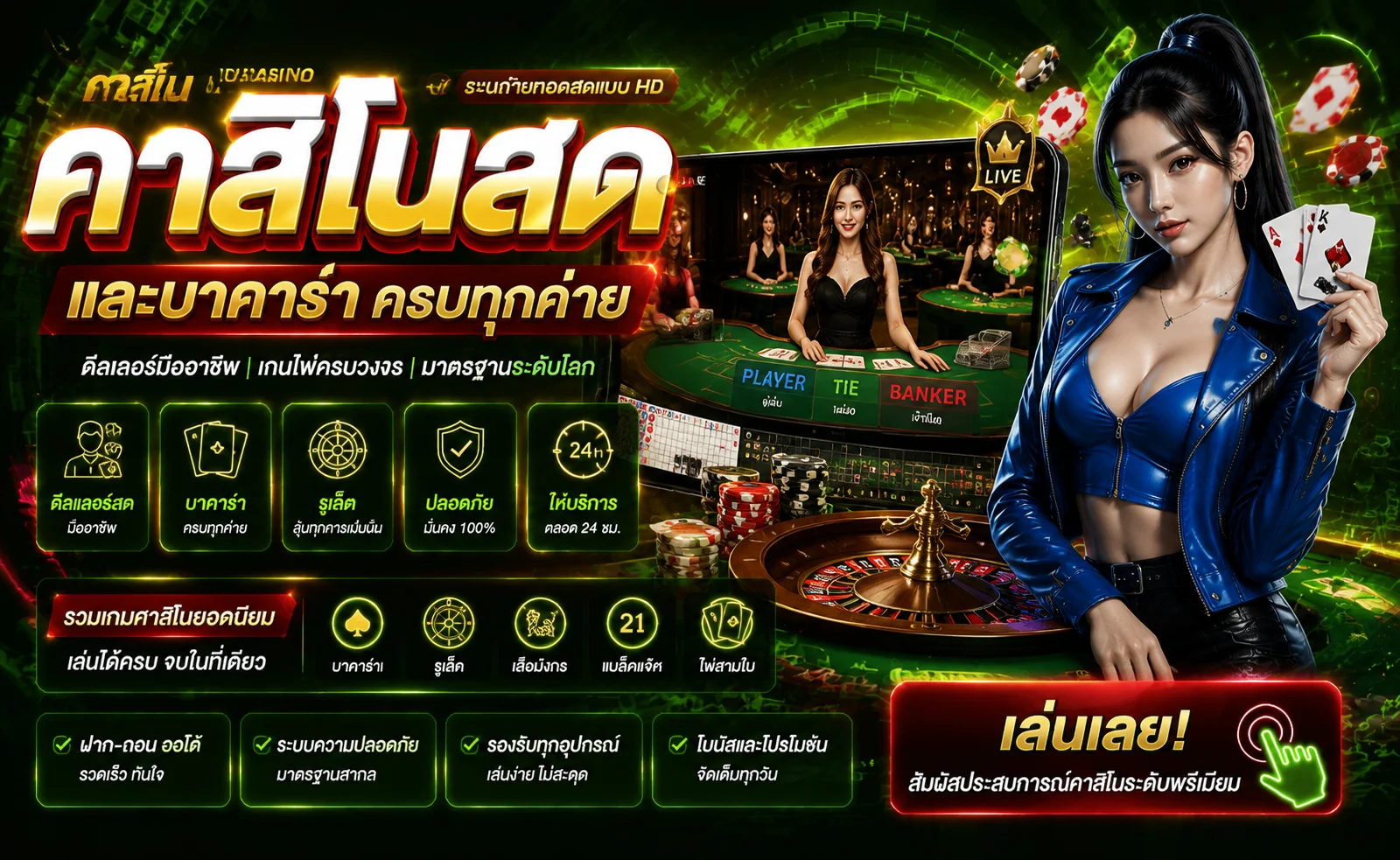 คาสิโนออนไลน์ PGW44 เล่นบาคาร่าสดกับดีลเลอร์จริง