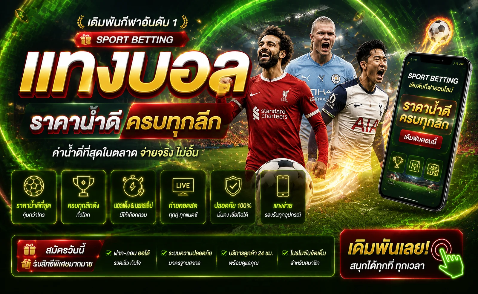 แทงบอลออนไลน์ PGW44 ครบทุกลีก ราคาน้ำดี